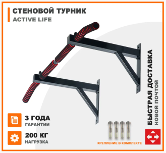 Разборный турник для дома Active life