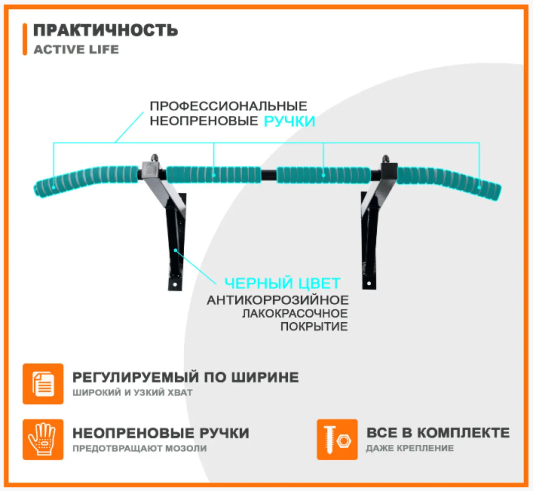 Розбірний турнік для дому Active life