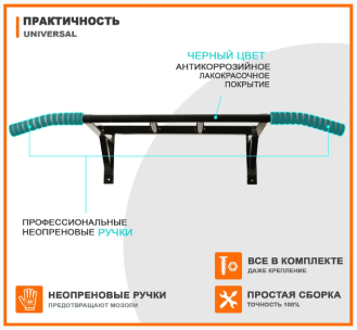 Турник 3 в 1 усиленный Universal