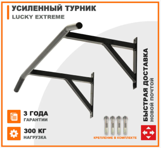 Турник для тренировок Lucky Extreme