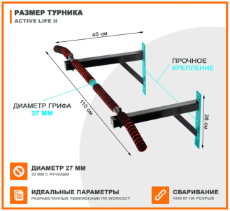 Турник на узкий и широкий хват Active Life II