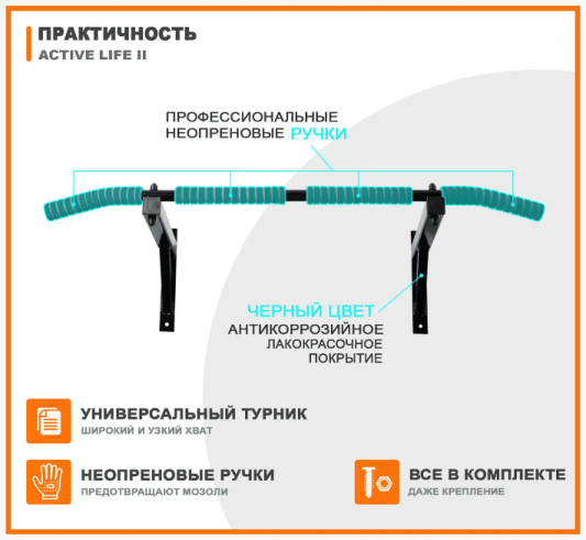 Турнік на вузький та широкий хват Active Life II