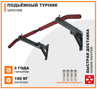 Турник складной Upster